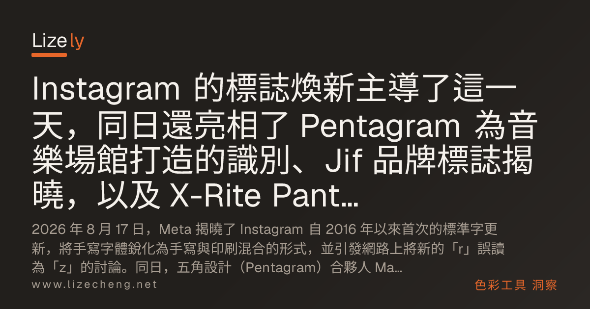 Instagram 的標誌煥新主導了這一天，同日還亮相了 Pentagram 為音樂場館打造的識別、Jif 品牌標誌揭曉，以及 X-Rite Pantone 推出的新款手持式分光光度計。