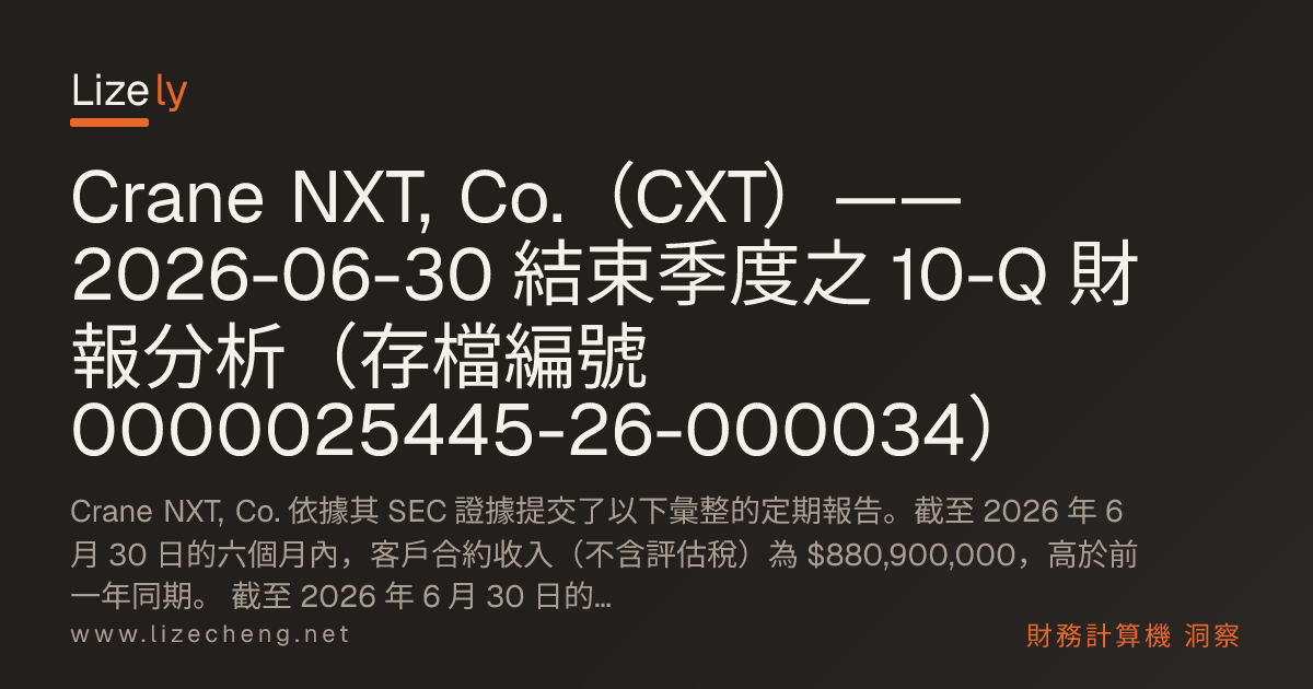 Crane NXT, Co.（CXT）—— 2026-06-30 結束季度之 10-Q 財報分析（存檔編號 0000025445-26-000034）
