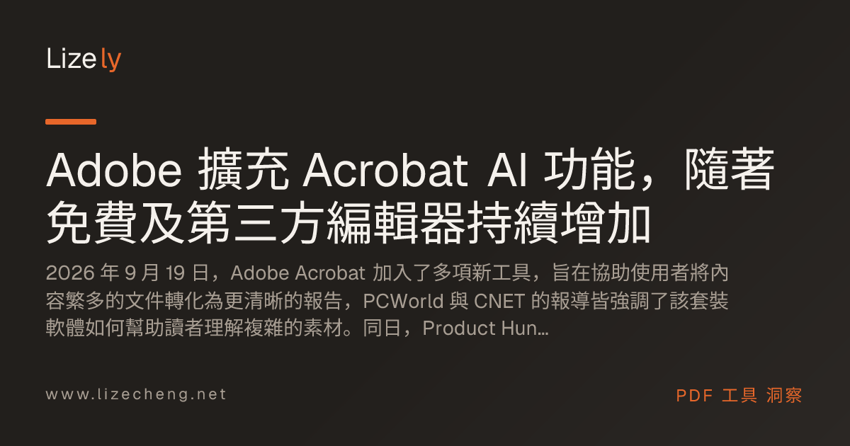 Adobe 擴充 Acrobat AI 功能，隨著免費及第三方編輯器持續增加