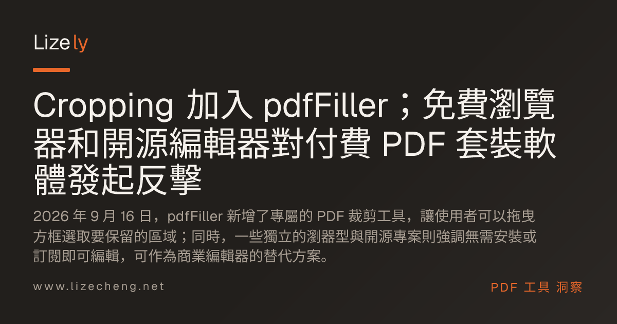 Cropping 加入 pdfFiller；免費瀏覽器和開源編輯器對付費 PDF 套裝軟體發起反擊