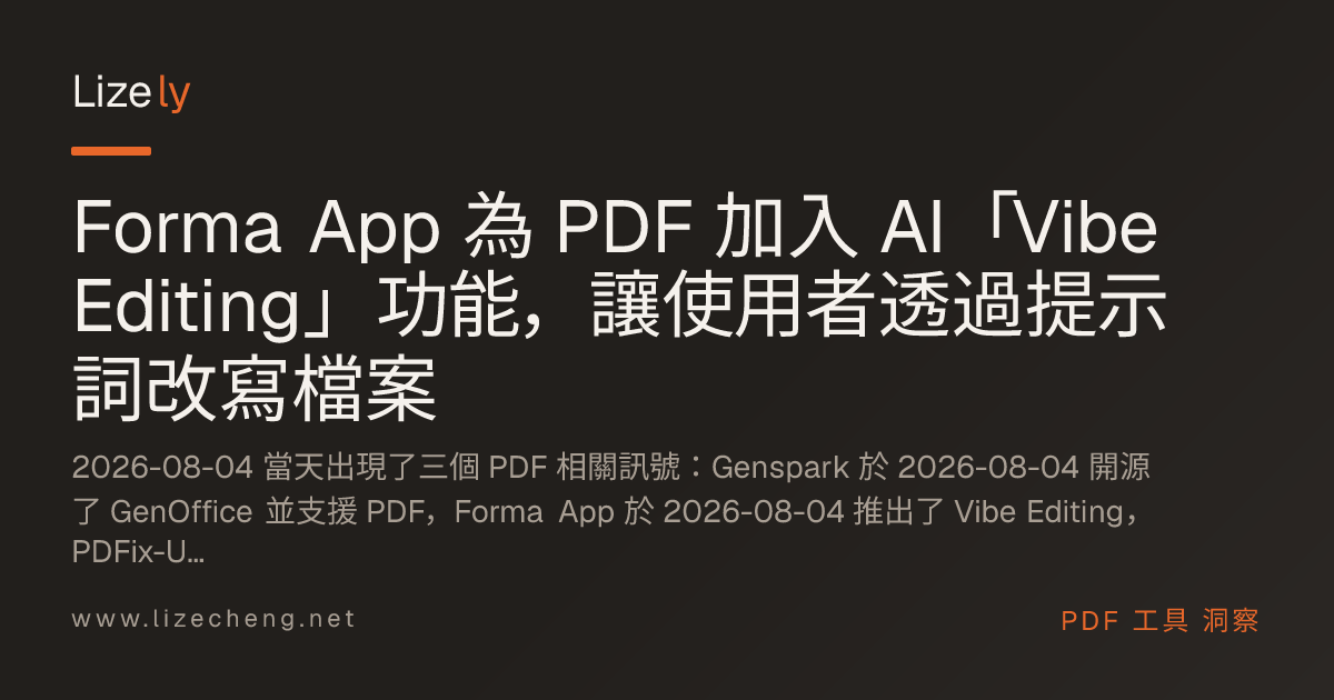 Forma App 為 PDF 加入 AI「Vibe Editing」功能，讓使用者透過提示詞改寫檔案