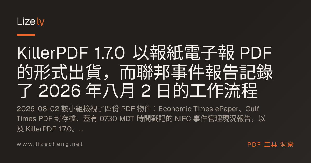 KillerPDF 1.7.0 以報紙電子報 PDF 的形式出貨，而聯邦事件報告記錄了 2026 年八月 2 日的工作流程