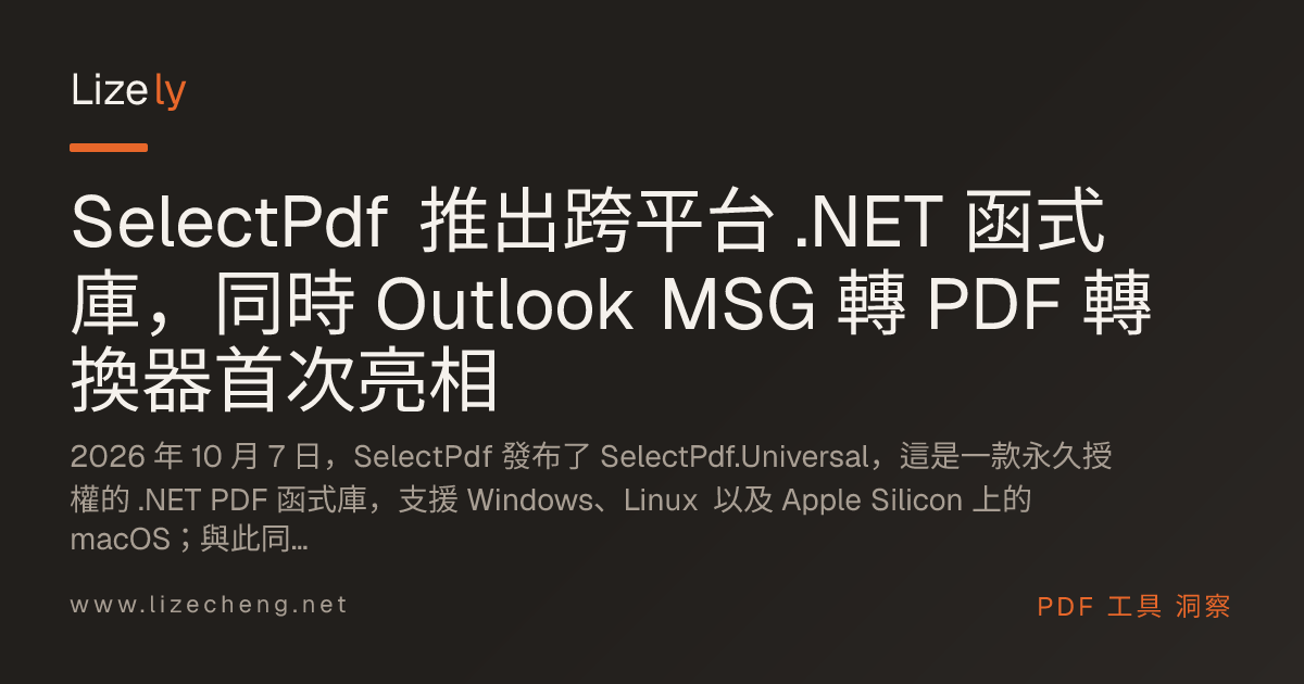 SelectPdf 推出跨平台 .NET 函式庫，同時 Outlook MSG 轉 PDF 轉換器首次亮相