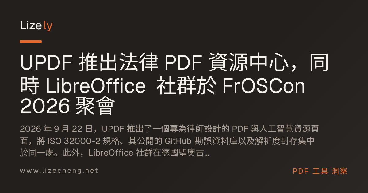 UPDF 推出法律 PDF 資源中心，同時 LibreOffice 社群於 FrOSCon 2026 聚會